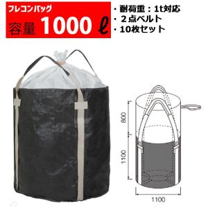 フレコンバッグ フレコン 容量900L 耐荷重500kg コンテナバッグ