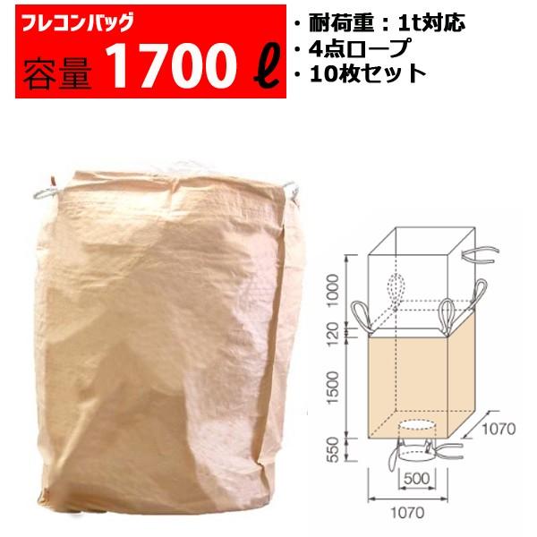 フレコンバッグ フレコン 容量1700L 耐荷重1トン コンテナバッグ バージン原料100％ 角型 ...