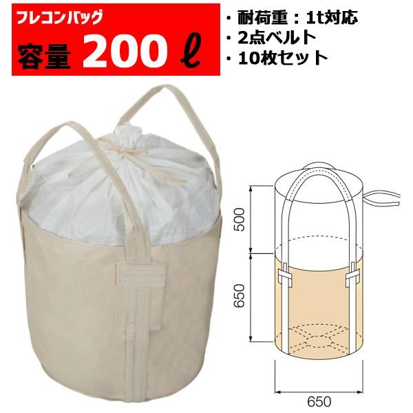 フレコンバッグ フレコン 容量200L 耐荷重１トン コンテナバッグ バージン原料100％ 丸型 6...