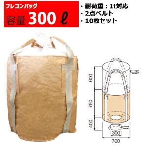 フレコンバッグ フレコン 容量300L 耐荷重1トン コンテナバッグ  バージン原料100％ 丸型 排出口あり 750KHR　10枚セット｜mk-grating