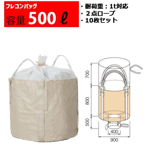 フレコンバッグ フレコン 容量500L 耐荷重1トン コンテナバッグ バージン原料100％ 丸型 排...