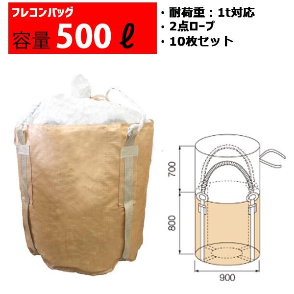 フレコンバッグ フレコン 容量500L 耐荷重1トン コンテナバッグ バージン原料100％ 丸型 8...