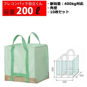 フレコンバッグ フレコン 容量200L 耐荷重400kg コンテナバッグ