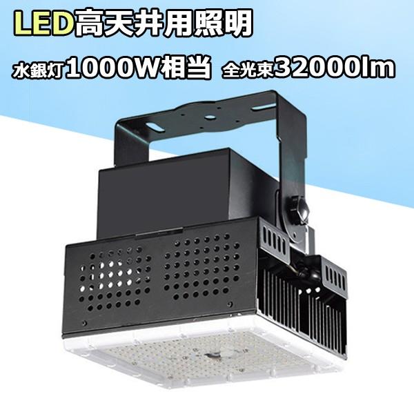 高天井用照明 LED水銀灯 1000W相当 ハイベイライト 作業灯 防塵 防水 防油 長寿命 MPL...