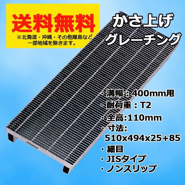 グレーチング蓋 溝蓋 溝幅 400mm かさ上げ溝蓋 JISタイプ  適 荷重 T-2 歩道 規格 ...
