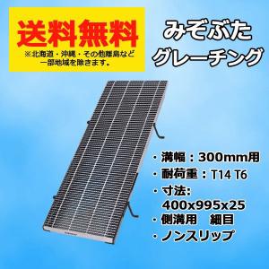 マキテック グレーチング蓋 溝幅 250mm みぞぶた 溝蓋 適荷重 T25 T20