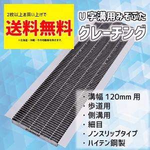マキテック グレーチング蓋 溝蓋 U字溝 溝幅 300mm 適用荷重 T-14 T-6