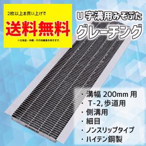 マキテック グレーチング蓋 溝蓋 U字溝 溝幅 200mm 適用荷重 T-14 T-6