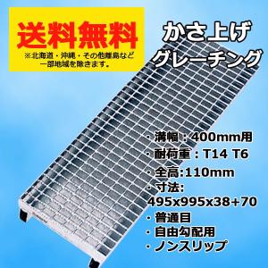 マキテック グレーチング蓋 溝幅 300mm かさ上げ 溝蓋 自由勾配側溝 適