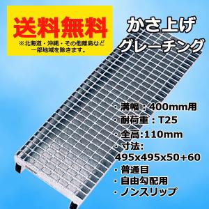 マキテック グレーチング蓋 溝幅 250mm用 かさ上げ溝蓋 JISタイプ 適用