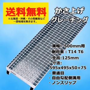 マキテック グレーチング蓋 溝幅 300mm かさ上げ 溝蓋 自由勾配側溝 適