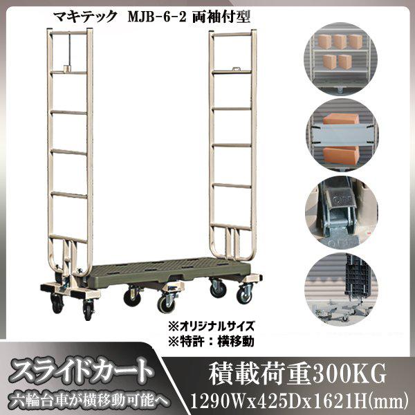 六輪台車 6輪台車 スライドカート 6輪カート スリムカート 耐荷重300KG 両袖付 運搬 大型 ...