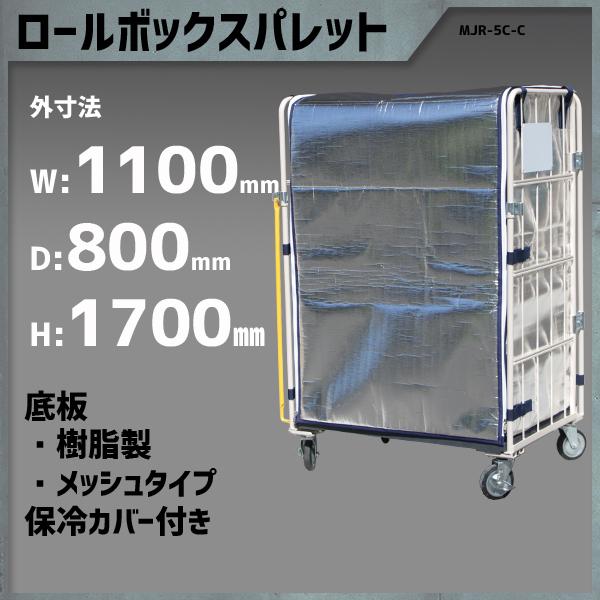 ロールボックスパレット カゴ台車 カゴ車 ロールボックス 1100×800×1700 底板樹脂 メッ...