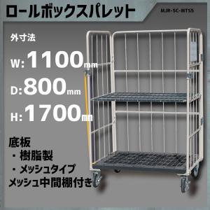 ロールボックスパレット カゴ車 ロールボックス