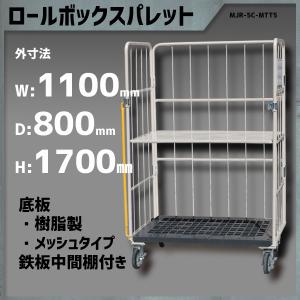 ロールボックスパレット カゴ車 ロールボックス