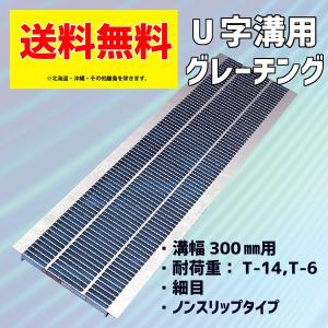 幅30cm溝用グレーチング 長さ1m（995mm）×25mm厚 乗用車 : ガーデン