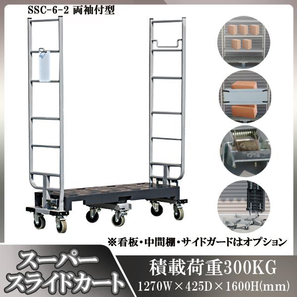 六輪台車 6輪台車 スーパースライドカート 6輪カート スリムカート 耐荷重300KG 両袖付 運搬...