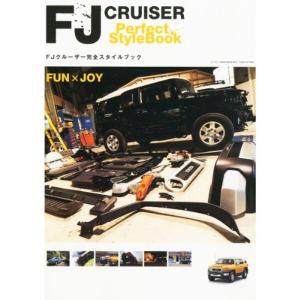 FJクルーザー完全スタイルブック雑誌