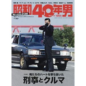 昭和40年男 2020年10月号 雑誌