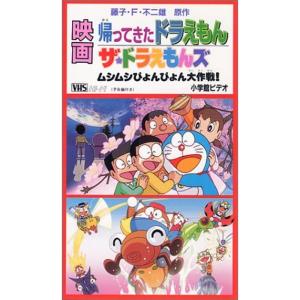 ザドラえもんズ フォーマット Vhs の商品一覧 通販 Yahoo ショッピング