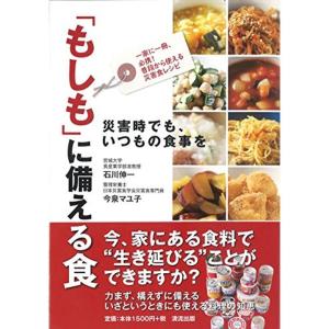 「もしも」に備える食 災害時でも、いつもの食事を