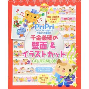 千金美穂の壁面&イラストカット アイデアいっぱい