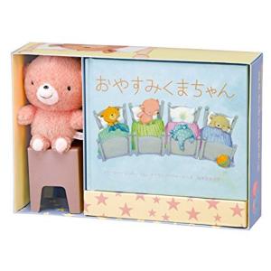 ぬいぐるみ付 おやすみくまちゃん (バラエティ)