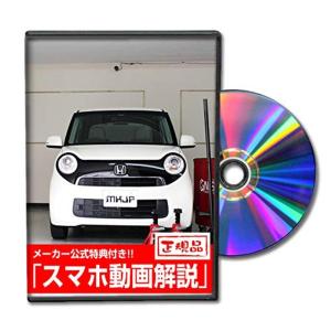 N-ONE JG1 メンテナンスDVD 内装・外装 スマホ