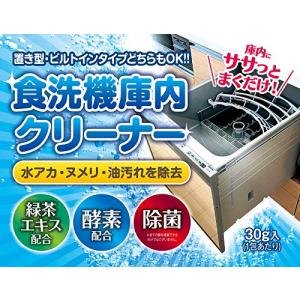 食洗機 庫内クリーナー 6回分 粉末タイプ 緑茶エキス・酵素配合