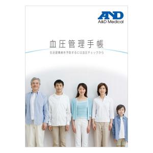 A&D 血圧管理手帳 AXP-COM1041（2冊入り）｜mk-slp