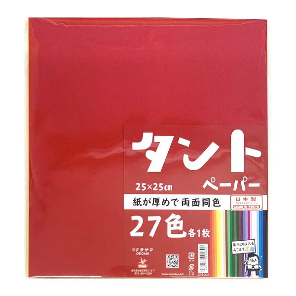 クラサワ タント 折り紙 両面染め 27色 27枚入 250mm角 K03-002 日本製 折紙