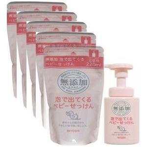 ミヨシ 無添加 泡で出てくるベビーせっけん ポンプ250ml 1個 ＋ 詰替用220ml 5個セット...