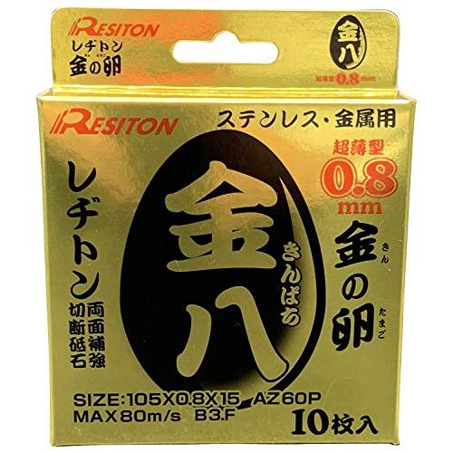 レヂトン(Resiton) 金の卵 金八 ステンレス・金属用 外径105×厚さ0.8×穴径15mm ...