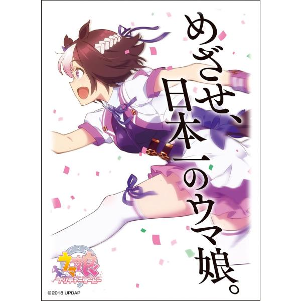 キャラクタースリーブ TVアニメ『ウマ娘 プリティーダービー』 スペシャルウィーク(ENM-012)...