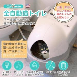 CatGenIe全自動猫トイレ 自動 全自動 猫...の商品画像