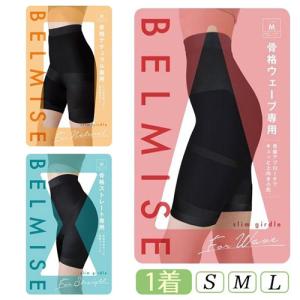 BELMISE 骨盤ガードル 骨格うぇをーブMサイズ 4枚セット BELMISE 骨盤ガードル 骨格うぇをーブMサイズ 4枚セット