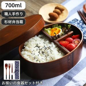 弁当箱 1段 700ml 大容量 ランチボックス おしゃれ お弁当箱 曲げわっぱ 一段 弁当 抗菌加工 男子 女子 子供 学校学生 会社出勤 食事用 遠足