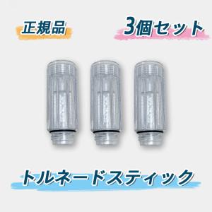 ミラブル　トルネードスティック　脱塩素カートリッジ10個 楽天市場】【翌日配達】 正規品・ 在庫あり[トルネード
