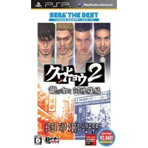 クロヒョウ2 龍が如く阿修羅編 SEGA THE BEST - PSP