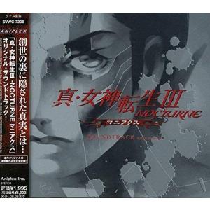 真・女神転生III-NOCTURNE マニアクス サウンドトラック extra version