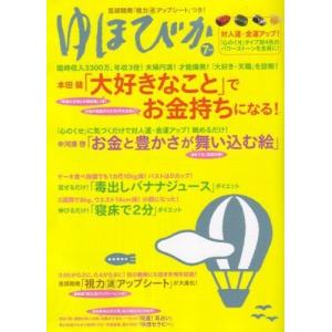 ゆほびか 2008年 07月号 雑誌