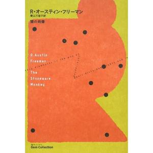 国内配送 猿の肖像 海外ミステリ Collection Gem レディース Moxleyelectronics Com