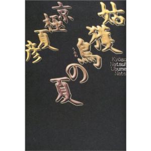 最新デザインの 姑獲鳥の夏 レディース Tecem Es