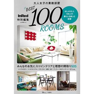 InRed特別編集 大人女子の素敵部屋 BEST 100ROOMS (TJMOOK)