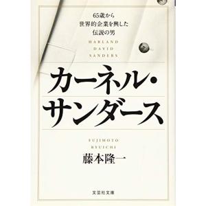 カーネルサンダース 本 雑誌 コミック の商品一覧 通販 Yahoo ショッピング