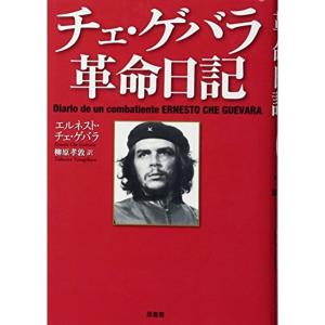 チェゲバラ本 子ども向けの本 の商品一覧 本 雑誌 コミック 通販 Yahoo ショッピング
