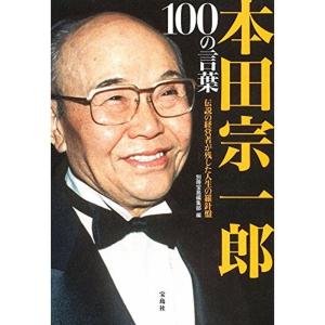 本田宗一郎 伝記 伝記の本 の商品一覧 名作古典 子ども 本 雑誌 コミック 通販 Yahoo ショッピング