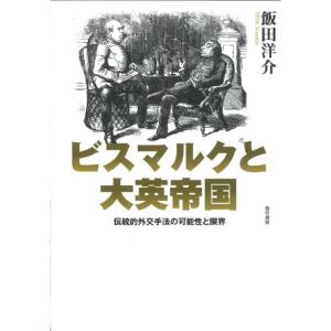 ビスマルク 本の商品一覧 通販 Yahoo ショッピング