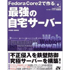 Fedora Core 2で作る最強の自宅サーバー