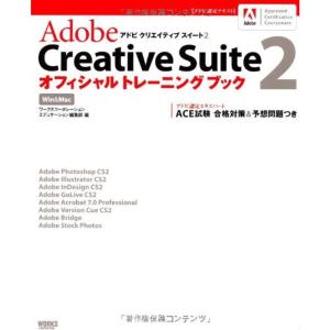 Adobe Creative Suite 2オフィシャルトレーニングブック